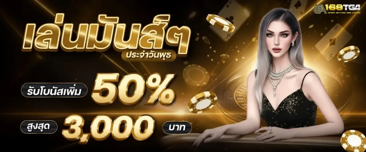 โปรโมชั่นสล็อตเว็บตรง 168tga สำหรับสมาชิกใหม่